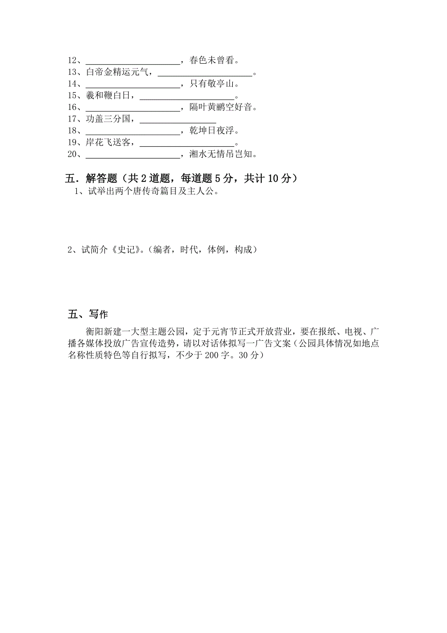 导游汉语言文学试题_第4页