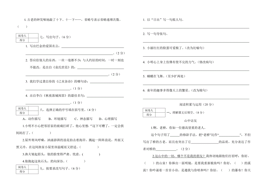 2014-2015上学期第一次月考(一、二、三单元)_第2页