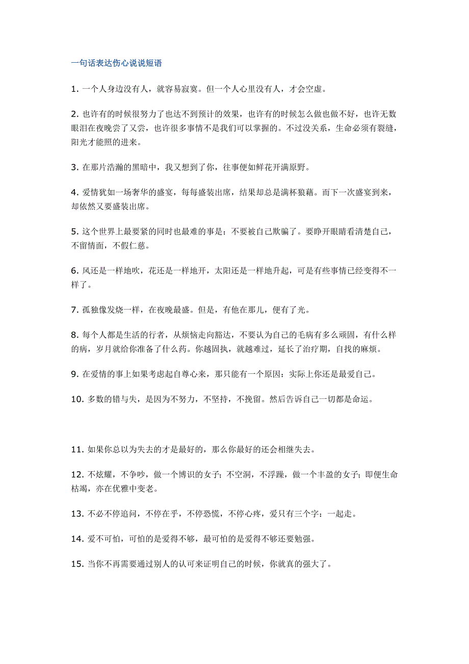 一句话表达伤心说说短语_第1页