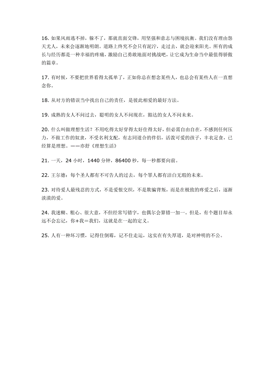 一句话表达伤心说说短语_第2页