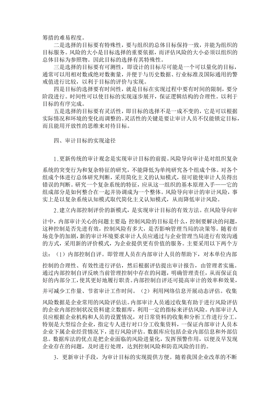 审计论文-浅谈风险导向内部审计的目标选择与实现_第3页