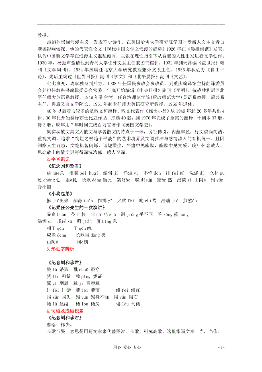 福建省高考语文一轮复习《纲要》《单元3（记叙散文）》新人教版必修1_第3页