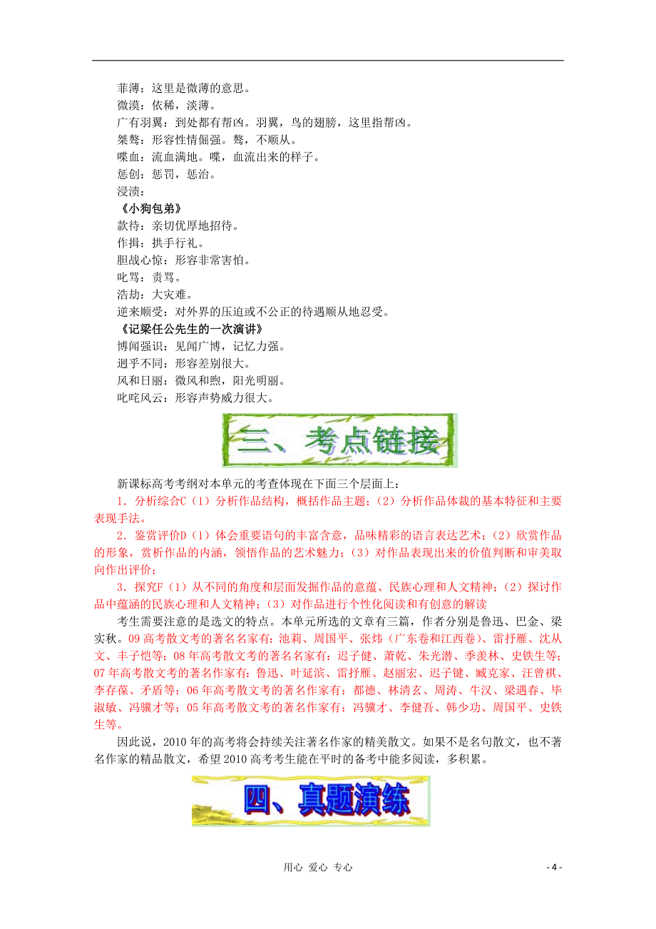 福建省高考语文一轮复习《纲要》《单元3（记叙散文）》新人教版必修1_第4页