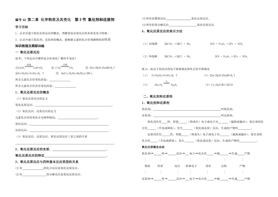 第二章第三节氧化还原反应_第1页