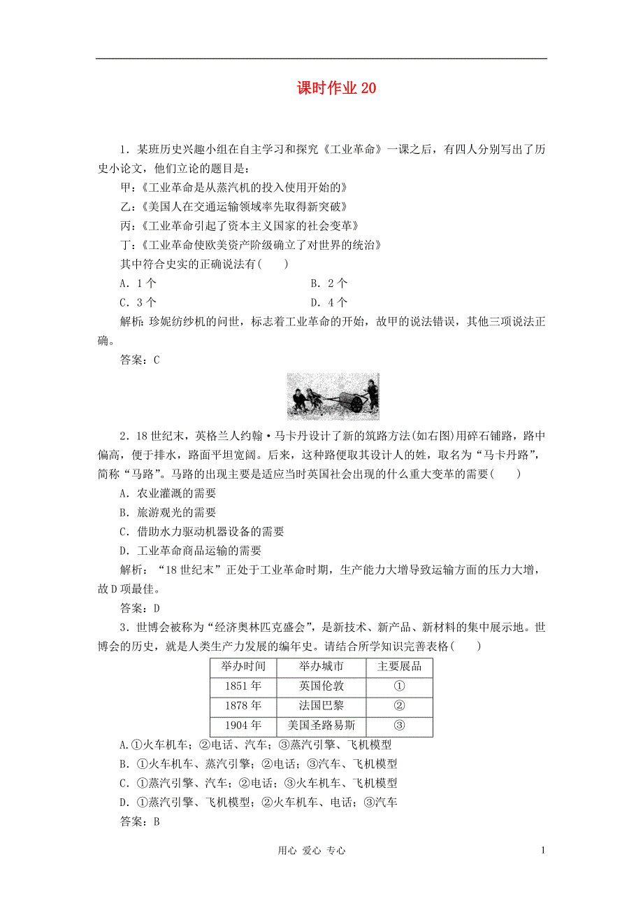 2012届高三历史总复习课时作业20 新人教版_第1页