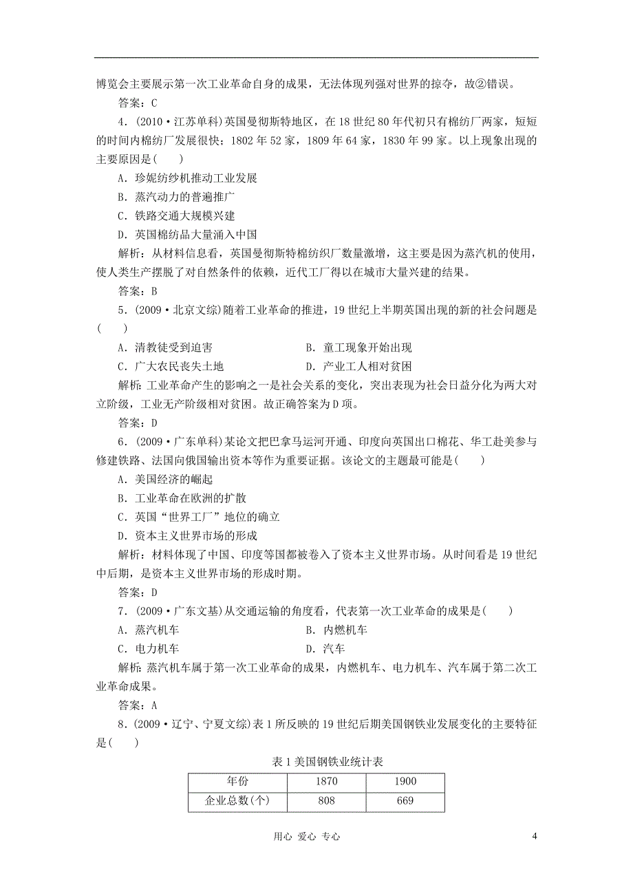 2012届高三历史总复习课时作业20 新人教版_第4页