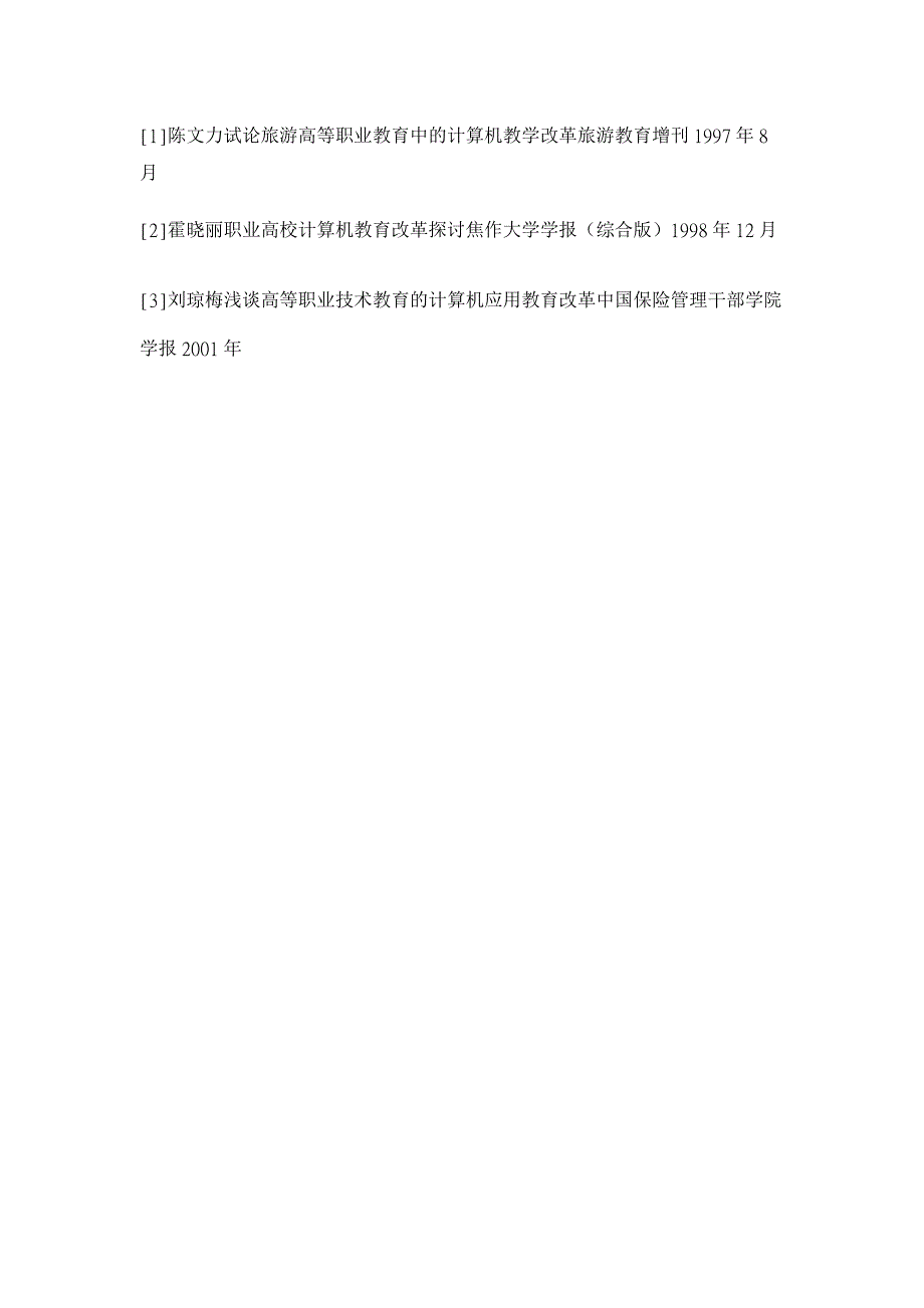 职业教育中计算机专业教学改革探讨【职业教育论文】_第4页