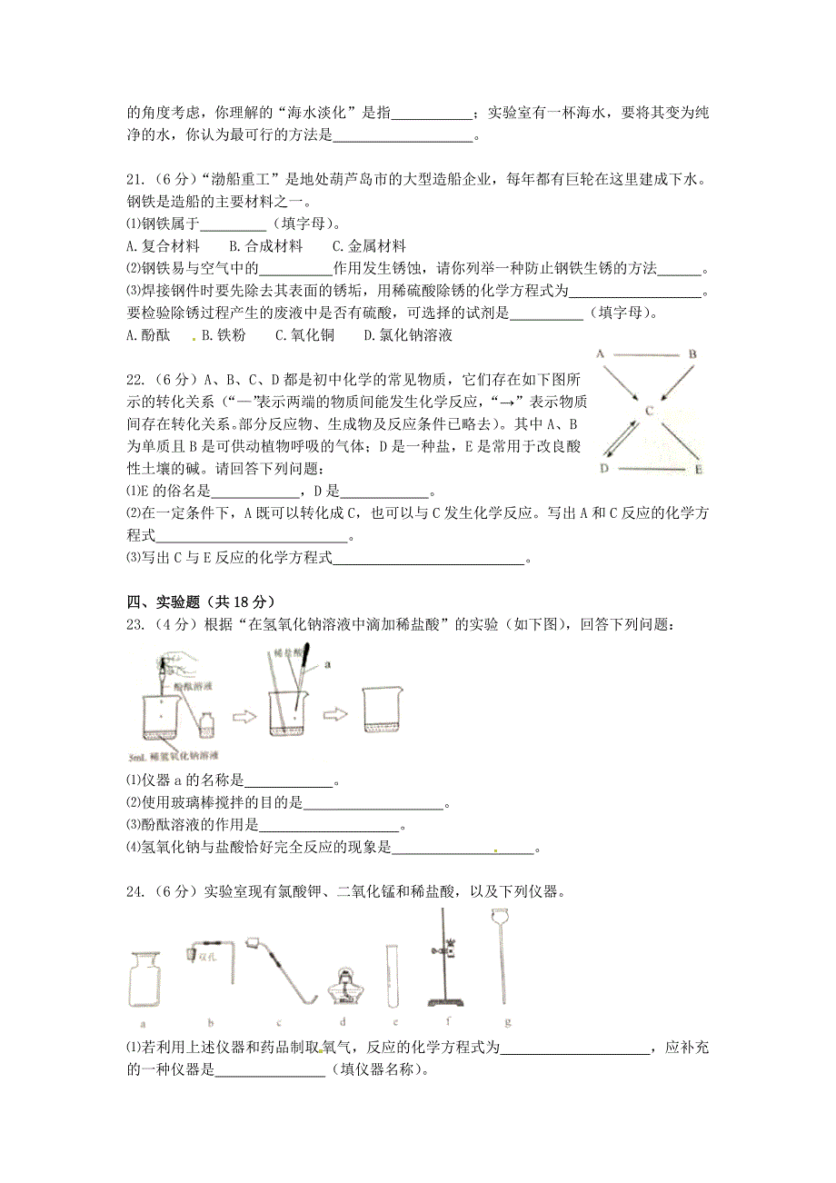 2015年辽宁省葫芦岛市中考化学试卷(word版含答案)_第4页