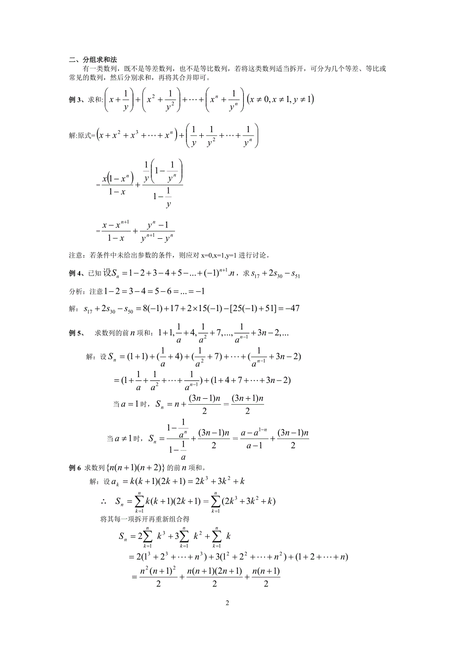 数列求和的基本方法与技巧_第2页