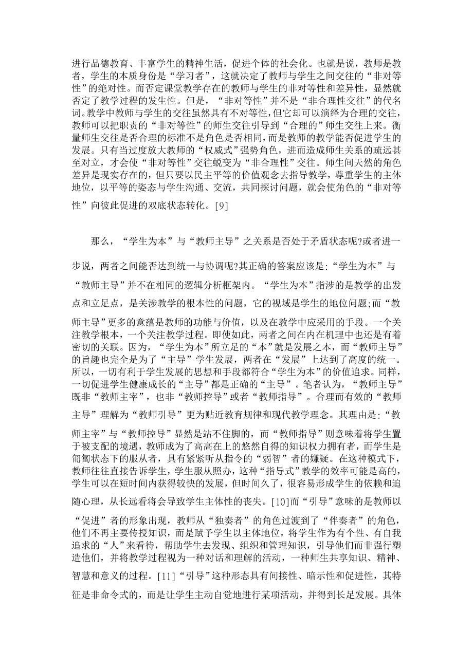 论思想政治理论课教学中的“学生为本”与“教师主导”【高等教育论文】_第5页