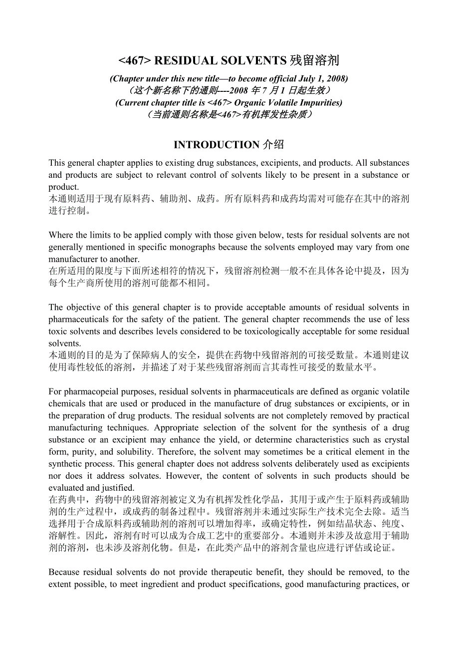 467_残留溶剂_usp_第1页