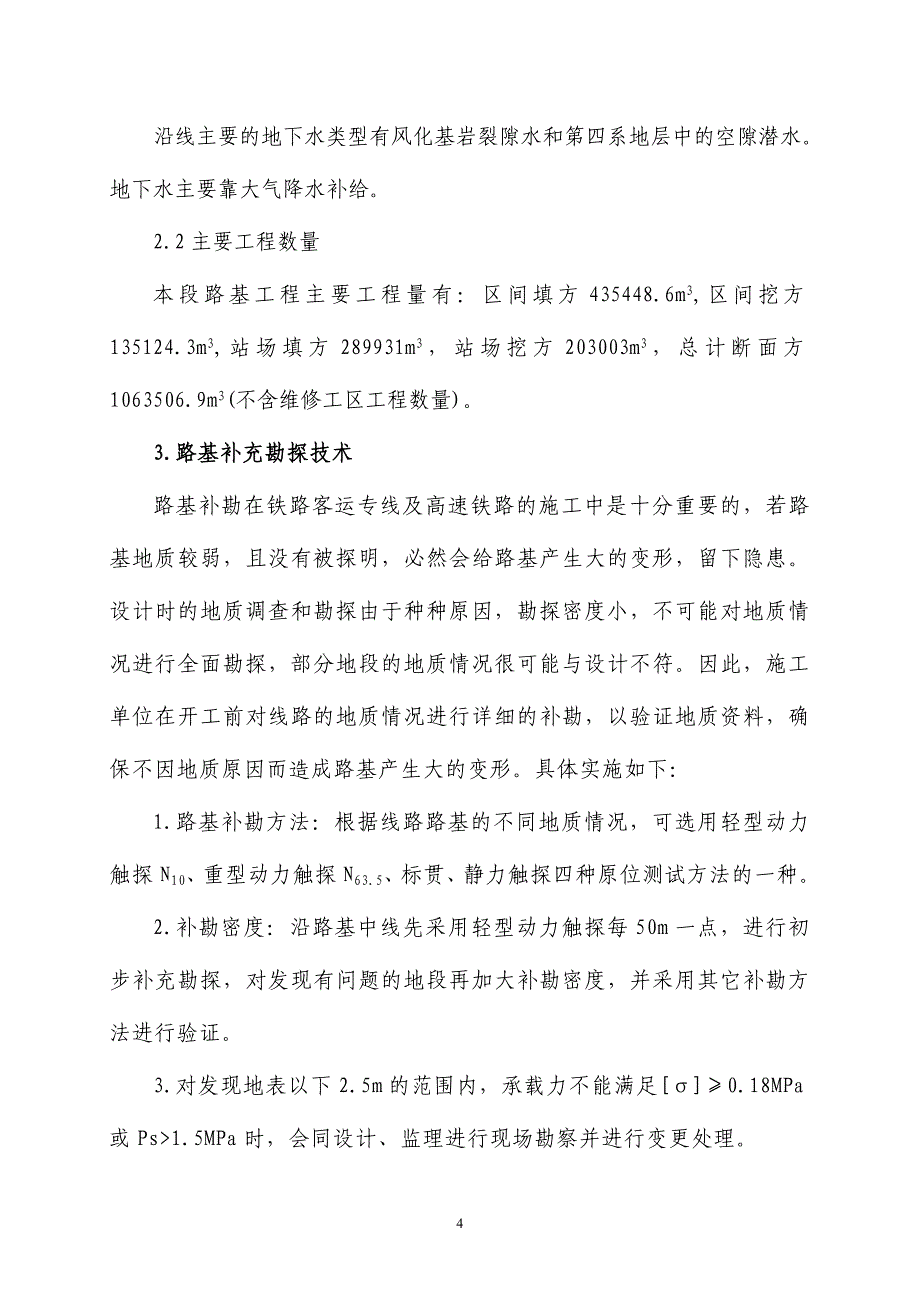 秦沈客运专线路基综合施工技术_第4页