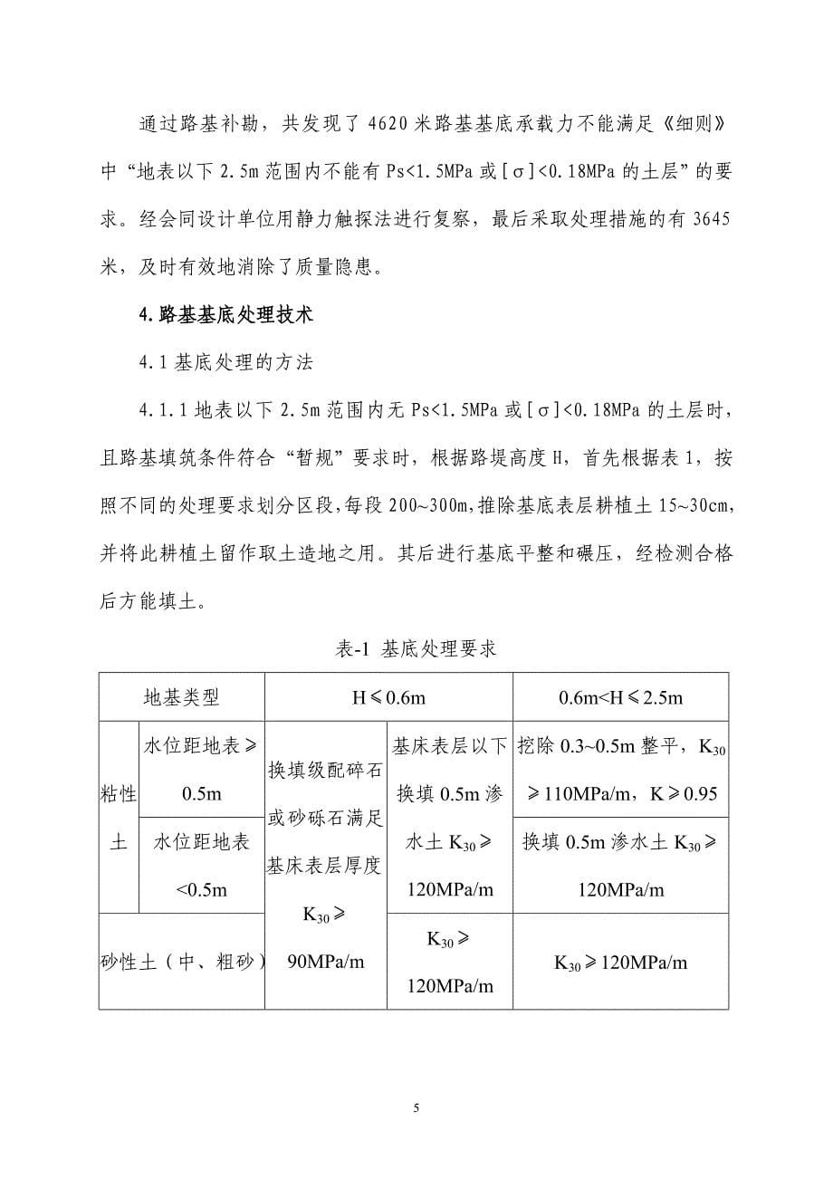 秦沈客运专线路基综合施工技术_第5页