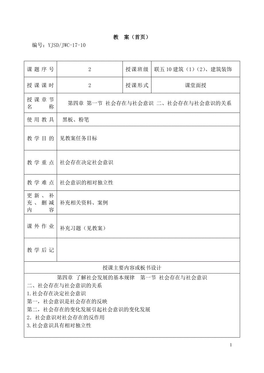 《哲学基础》第四章第一节2_第1页