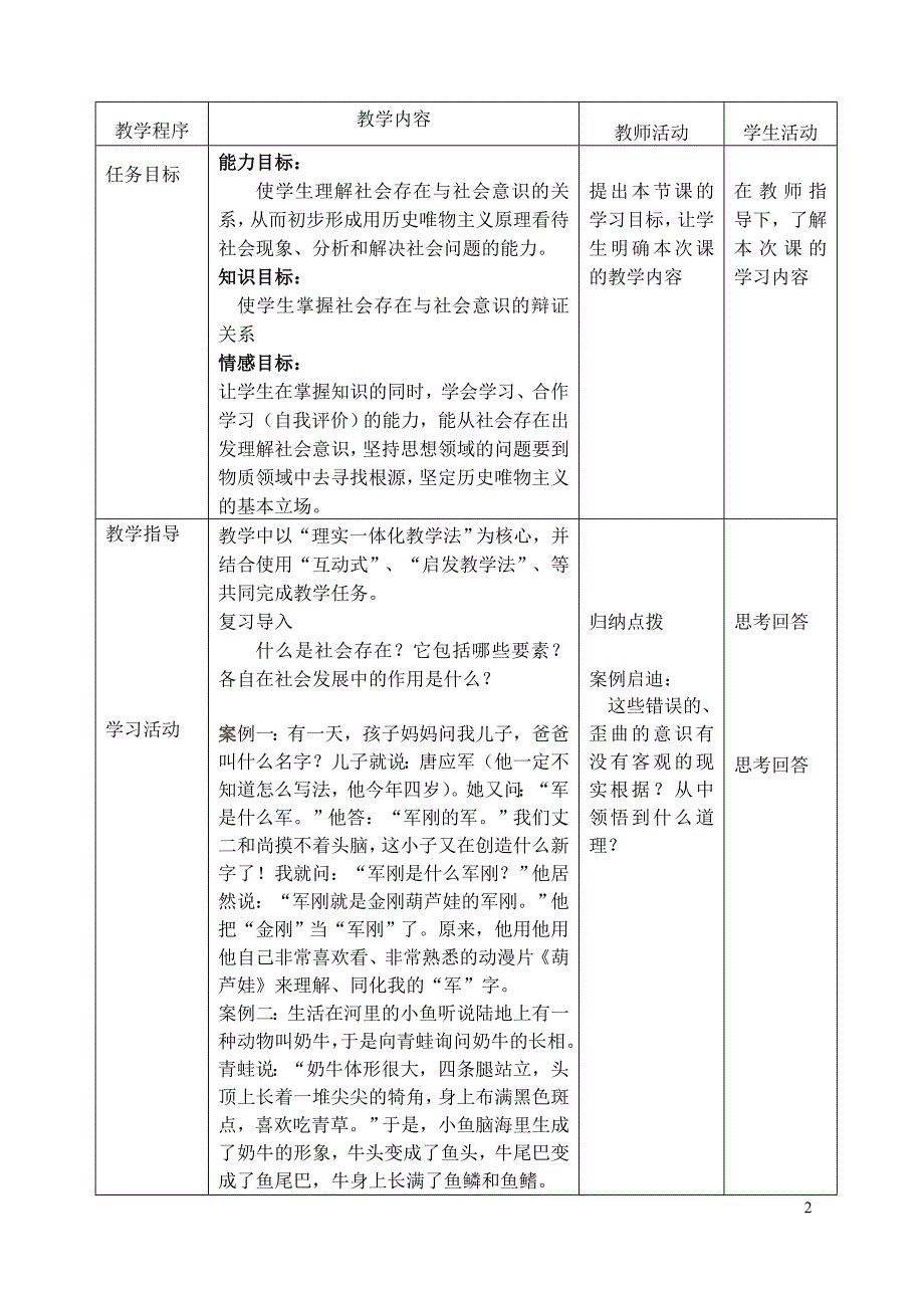 《哲学基础》第四章第一节2_第2页