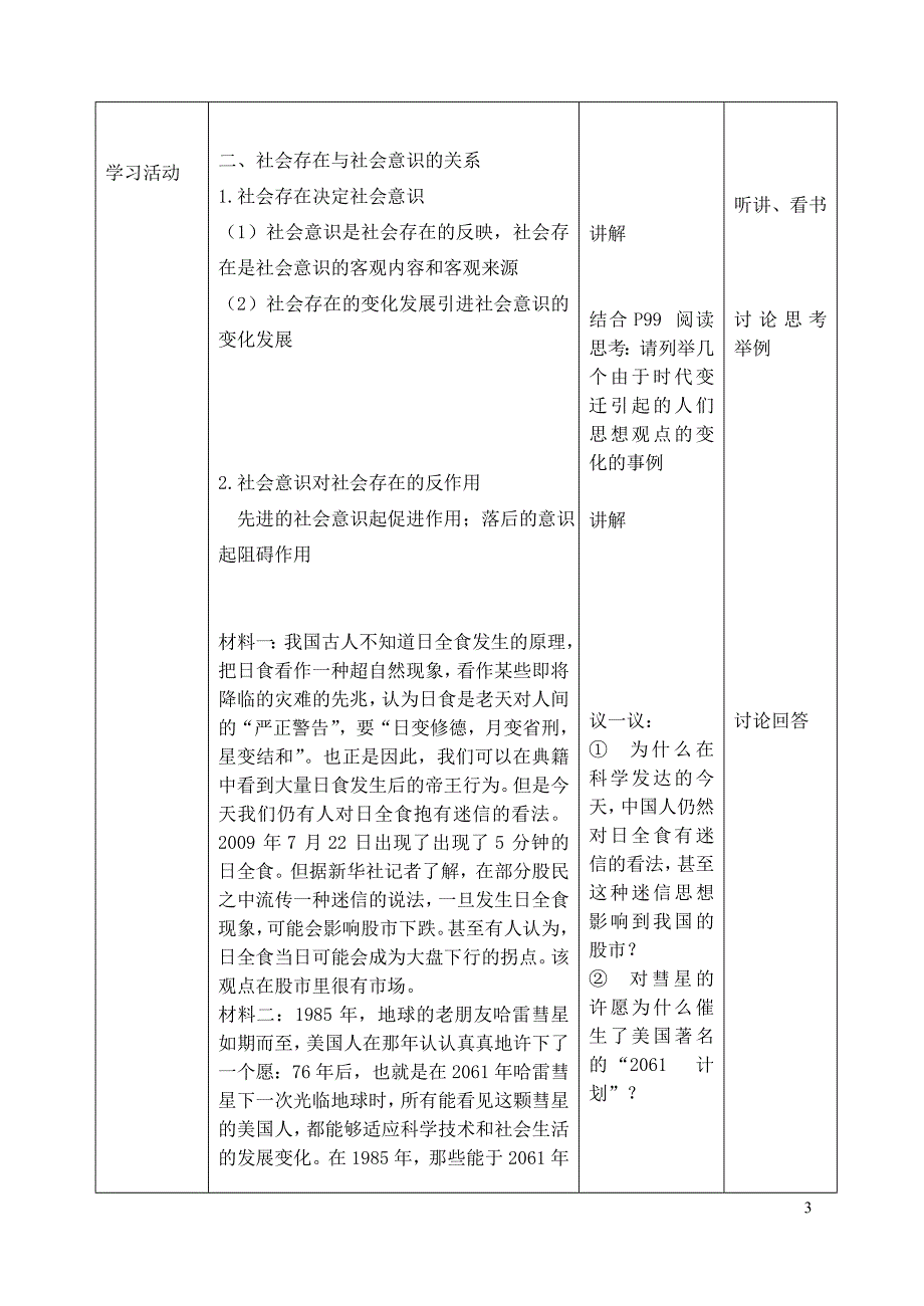 《哲学基础》第四章第一节2_第3页