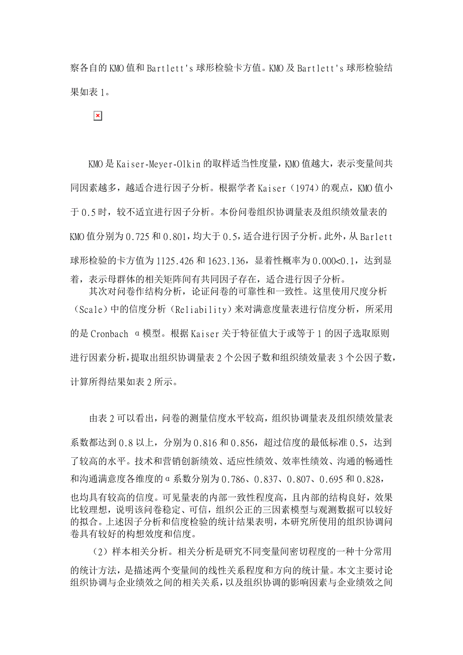 组织协调与企业绩效关系的实证分析【企业研究论文】_第3页