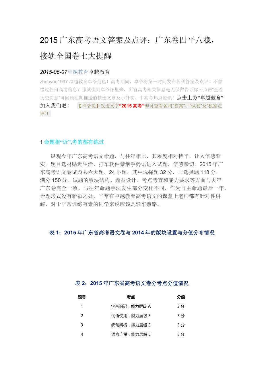 2015广东高考语文答案及点评_第1页