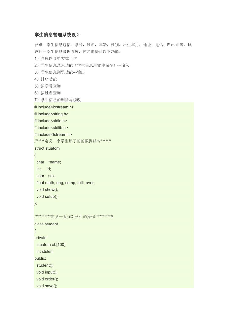 学生信息管理系统设计_第1页