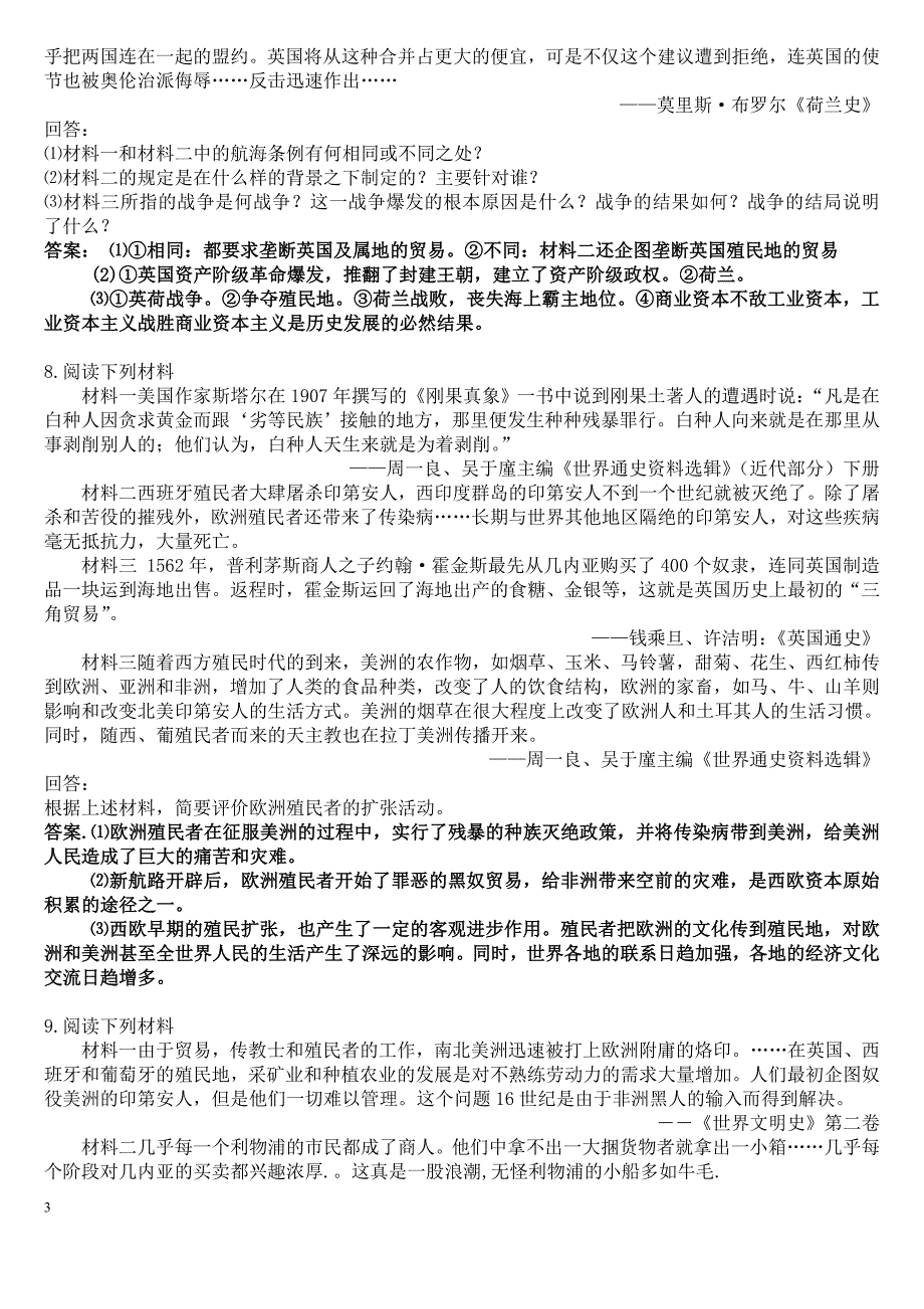 专题五《血与火的征服与掠夺》导学案答案_第3页