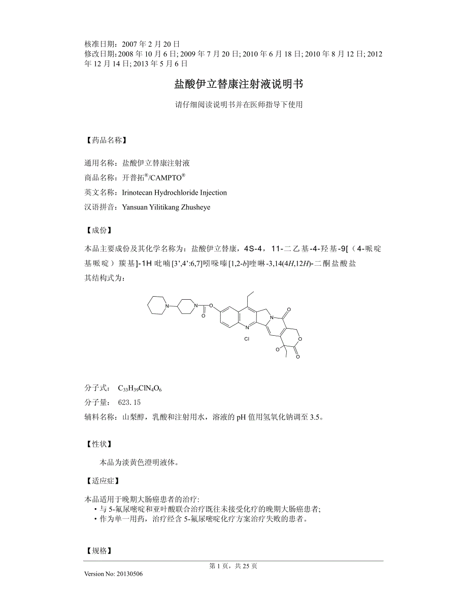 盐酸伊立替康注射液说明书20130506 (开普拓)_第1页