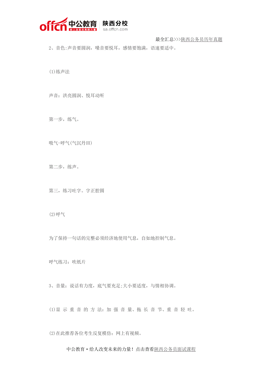 陕西公务员面试：如何让考官喜欢听你讲话_第4页