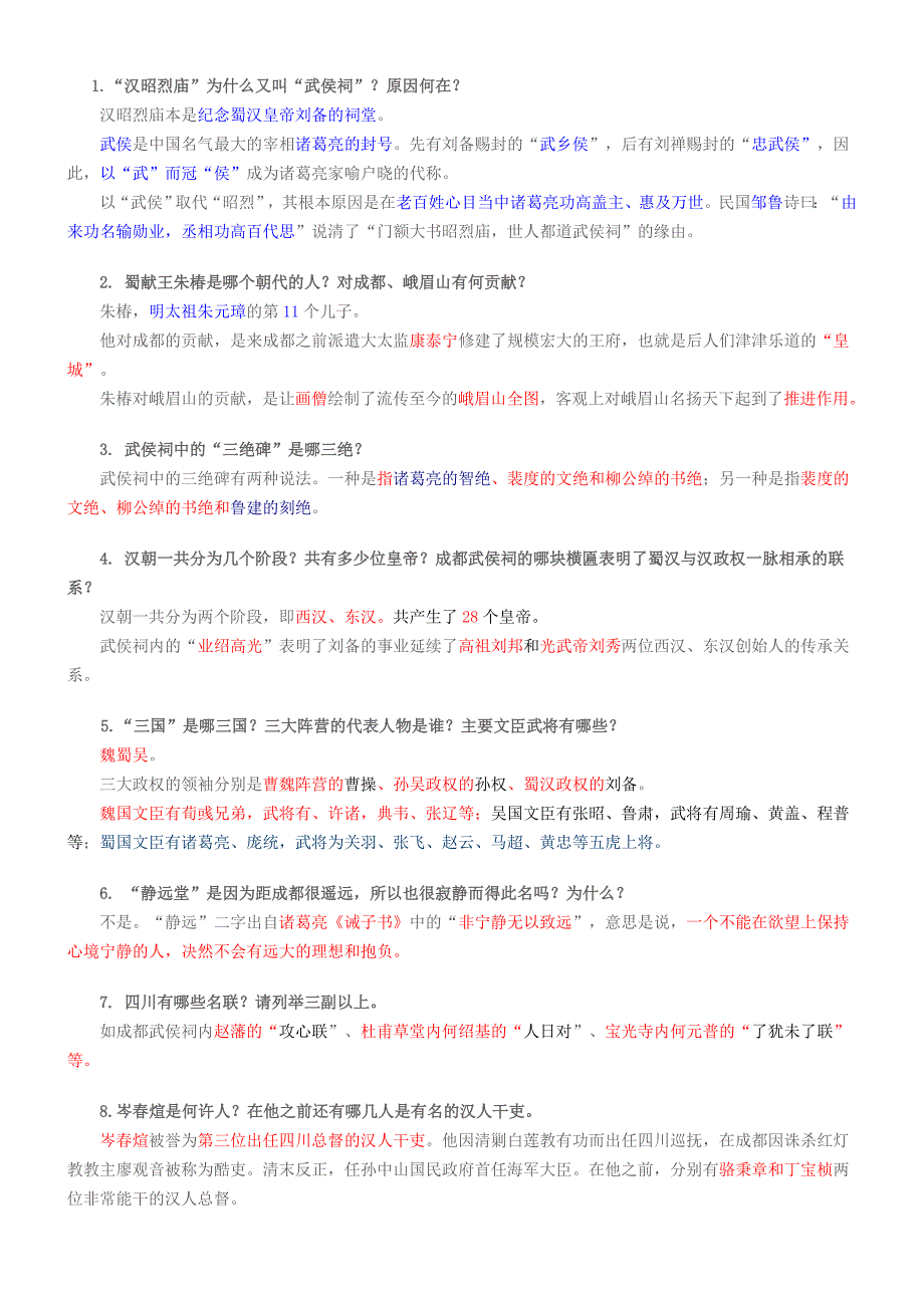 导游口试100问_第1页