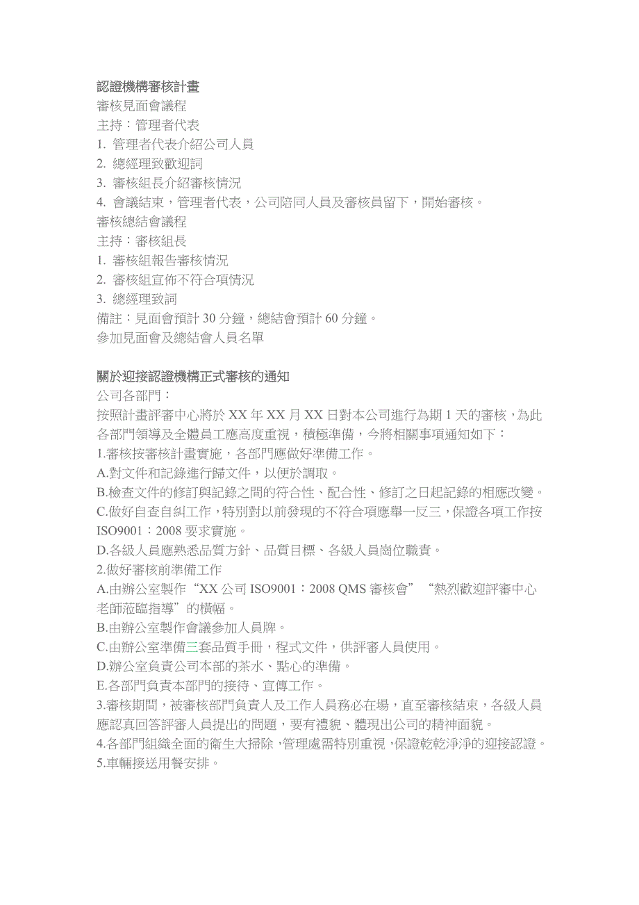 ISO9000认证工作准备和应对技巧_第3页