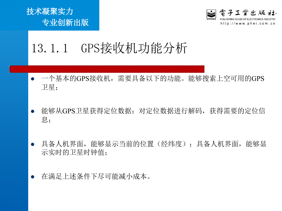 完全手册 51单片机C语言开发详解系列之第13章  综合实例——GPS接收机_第3页