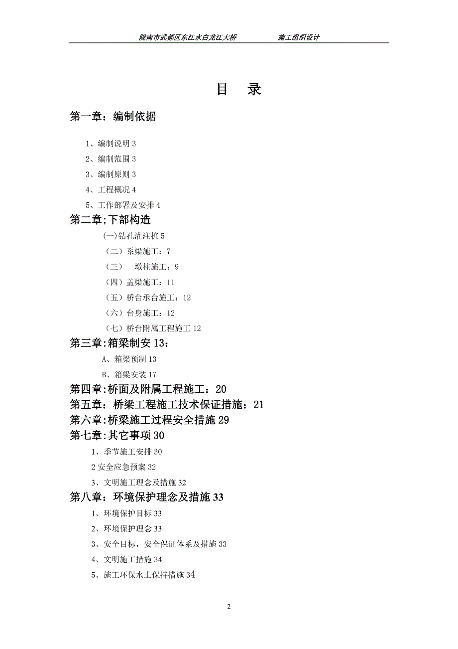 大桥施工组织设计_第2页