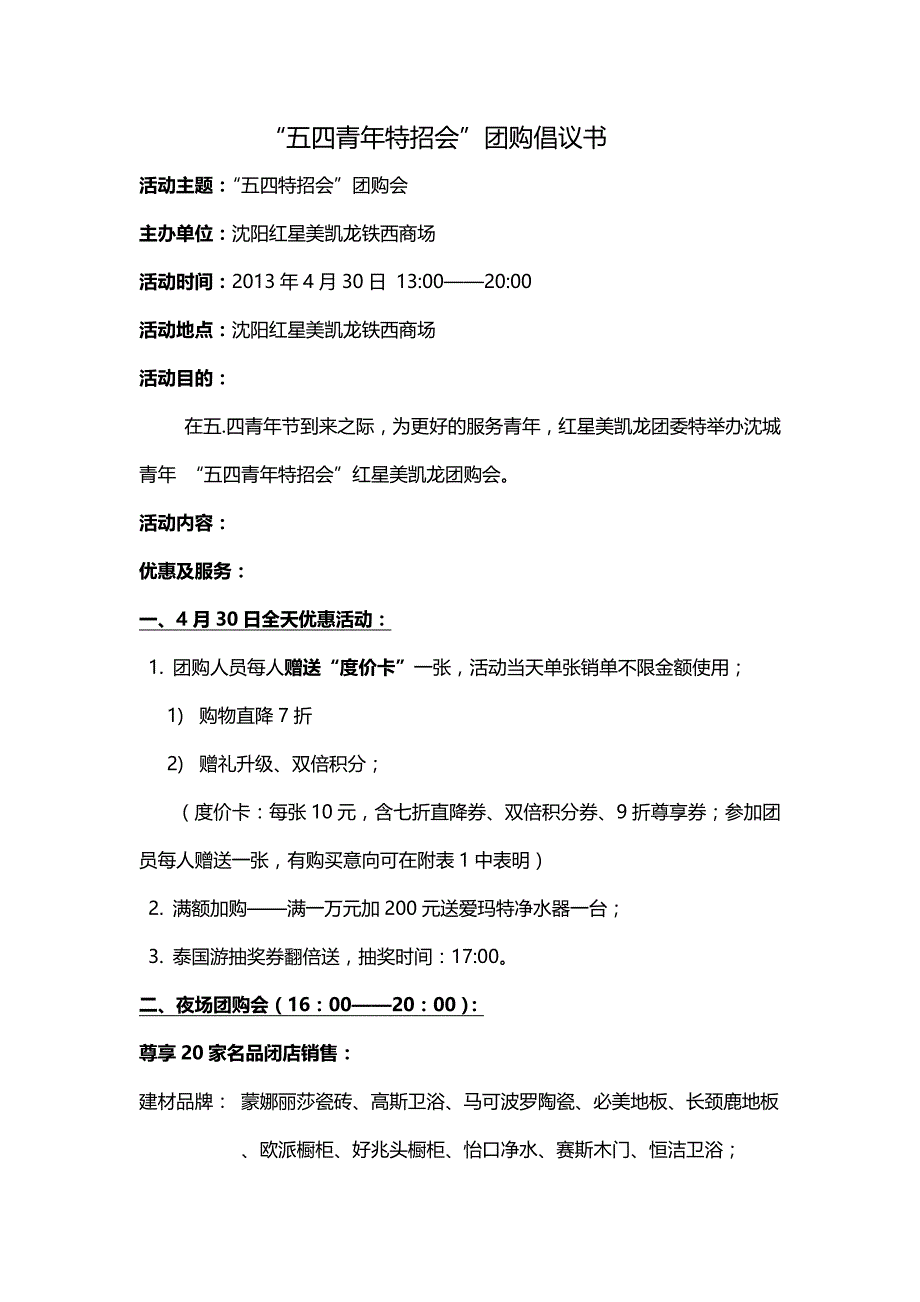 五四青年家居团购会_第1页