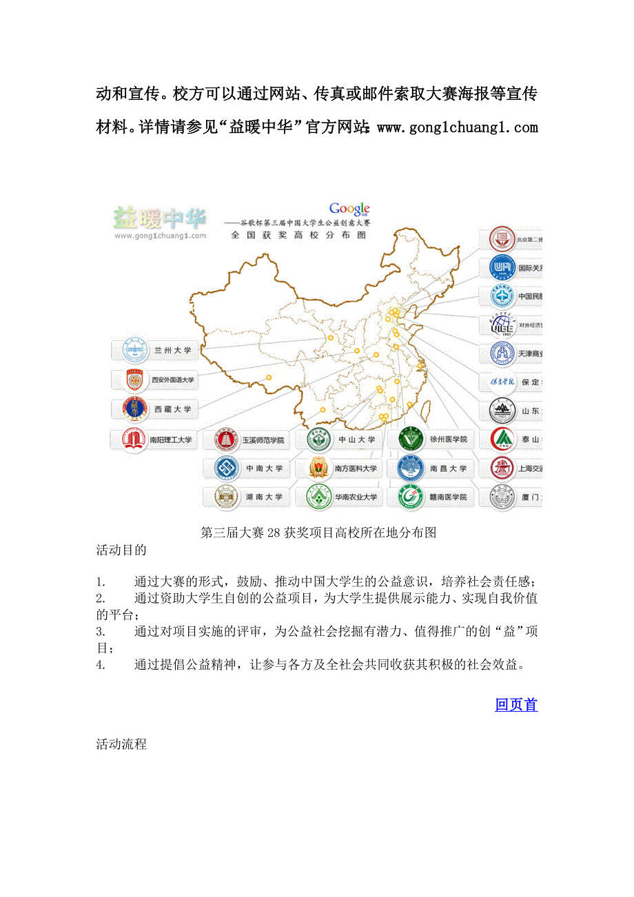 益暖中华--谷歌杯大学生公益创意大赛_第2页