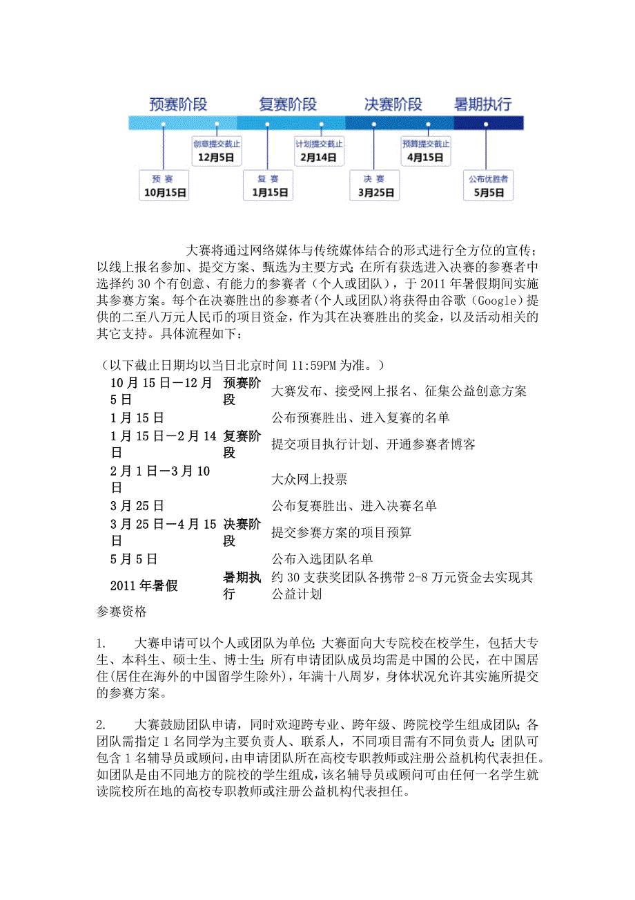 益暖中华--谷歌杯大学生公益创意大赛_第3页