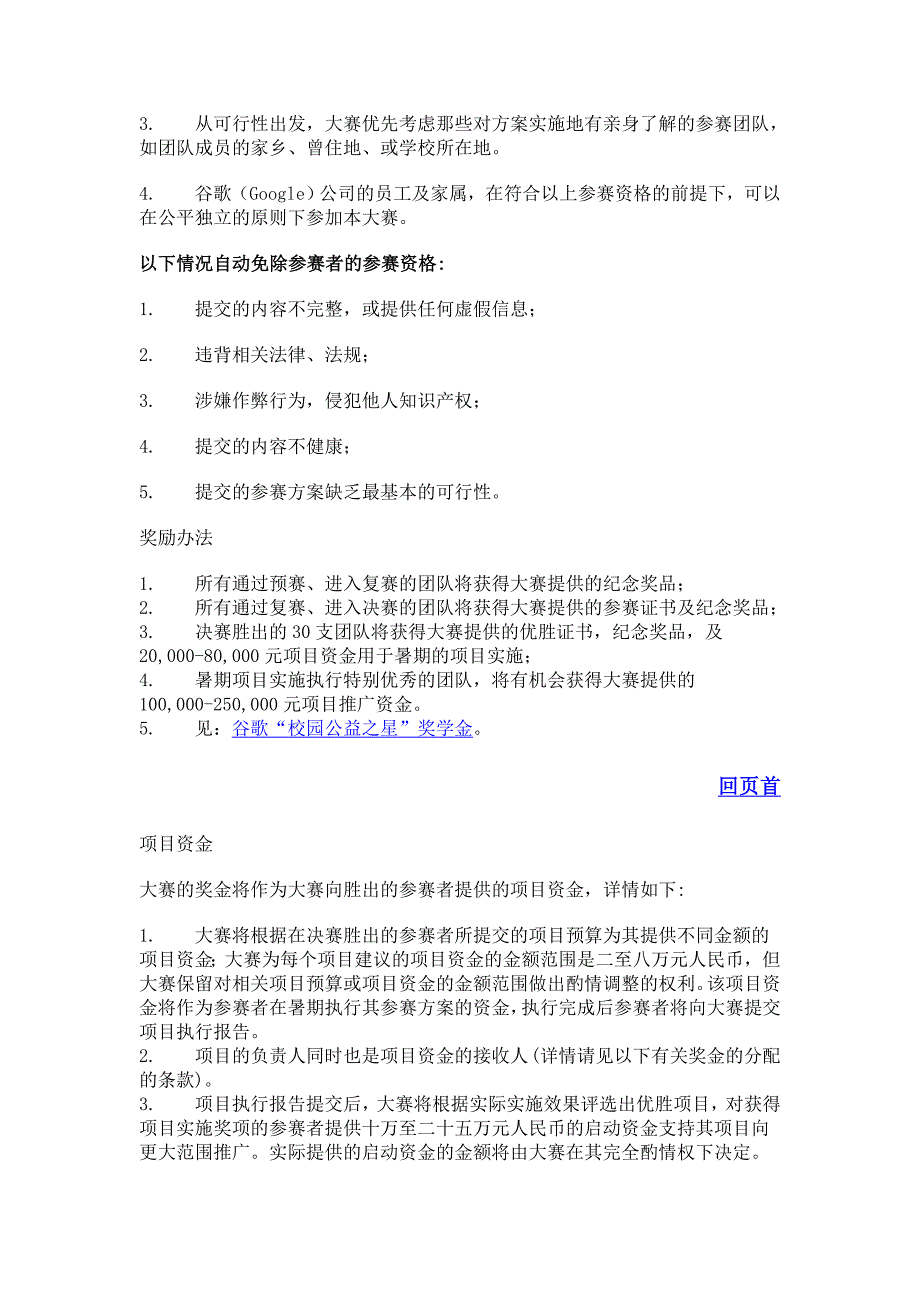 益暖中华--谷歌杯大学生公益创意大赛_第4页