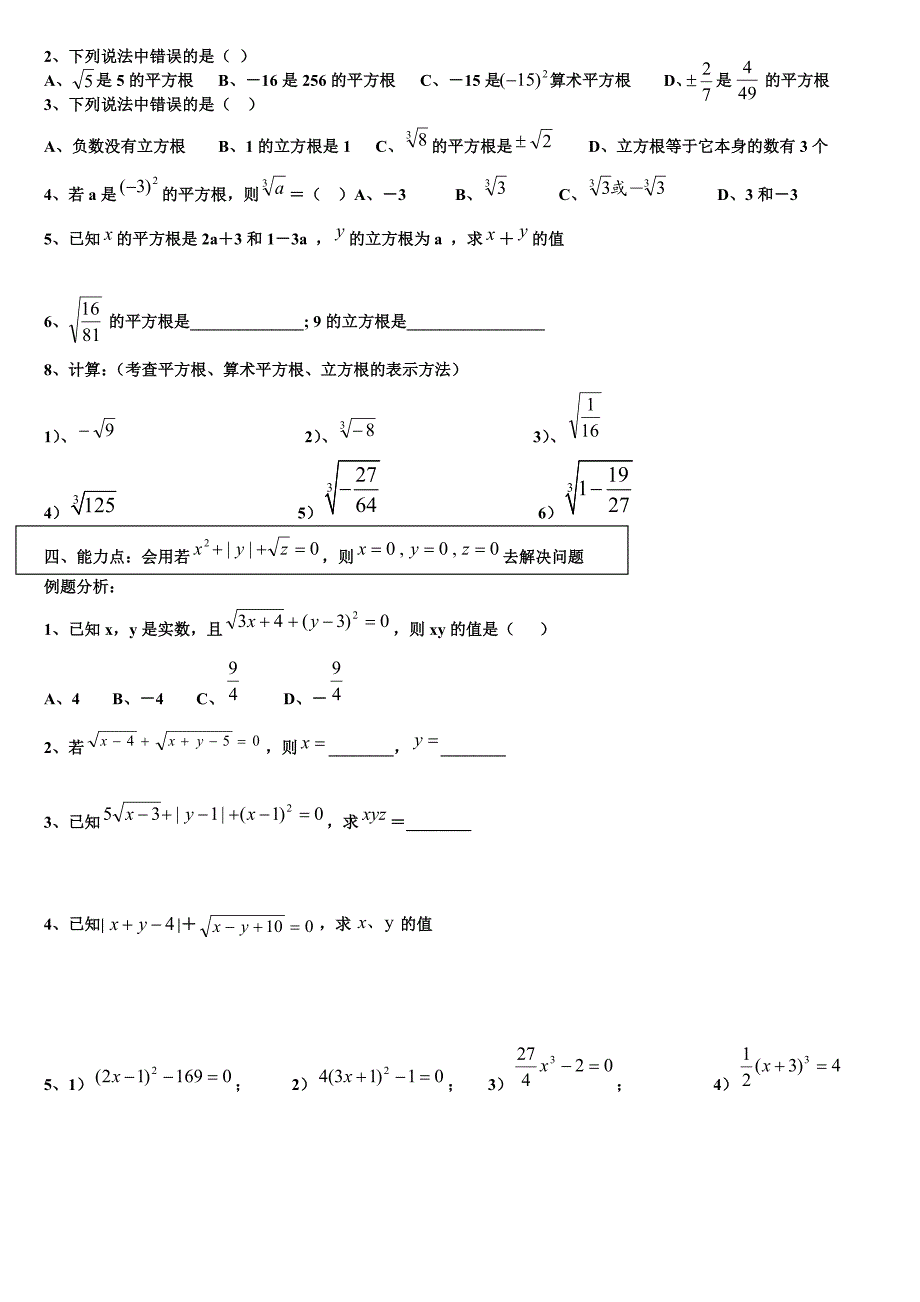 [初二数学]八年级数学各章知识点华东师大版上册_第2页