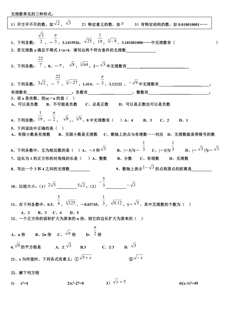 [初二数学]八年级数学各章知识点华东师大版上册_第3页