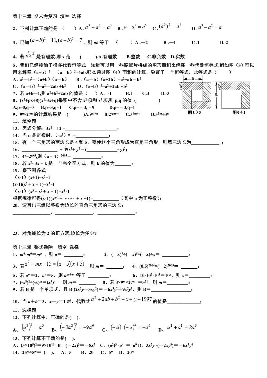 [初二数学]八年级数学各章知识点华东师大版上册_第5页