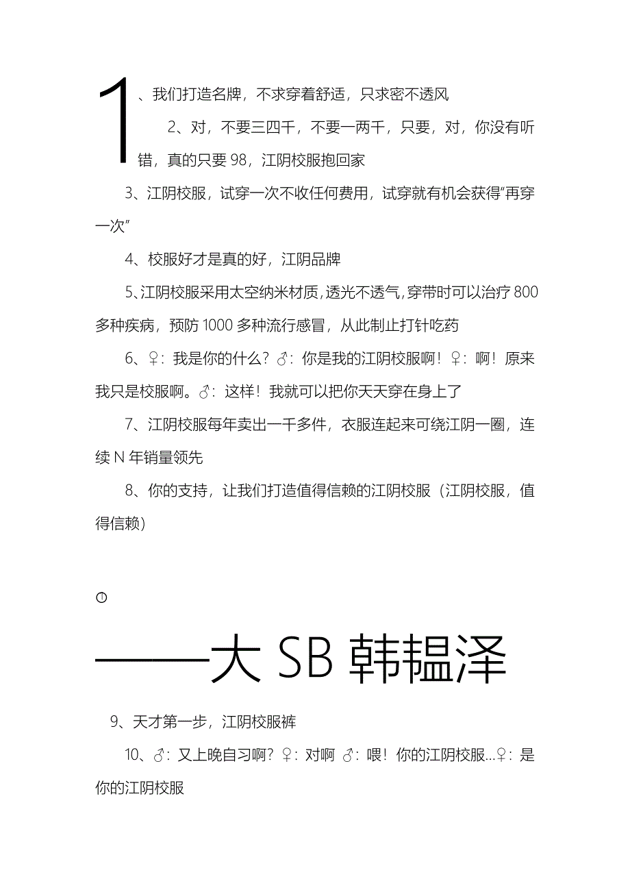 江阴高中校服广告词_第1页