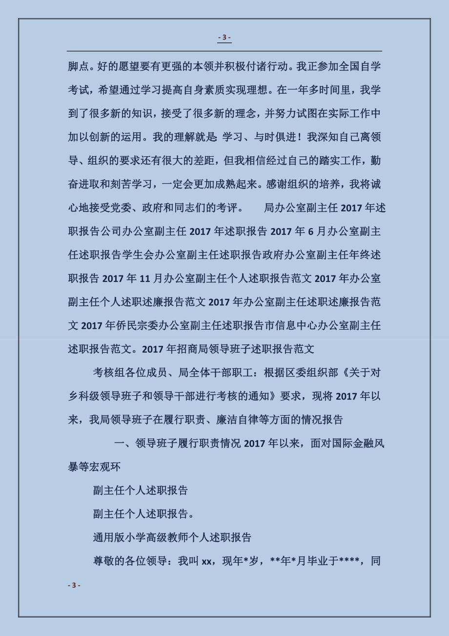 2017年区政府办公室副主任述职报告范文_第3页