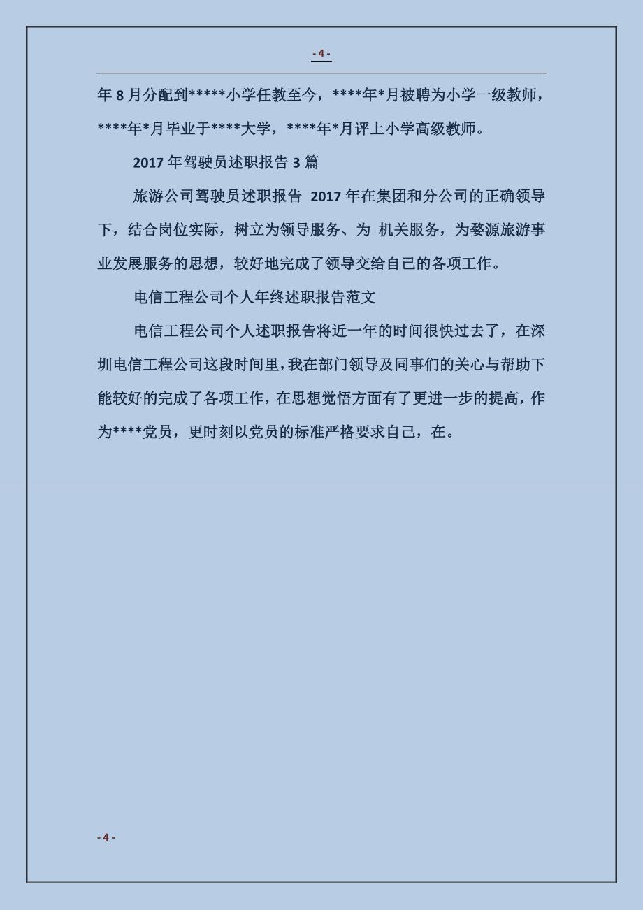 2017年区政府办公室副主任述职报告范文_第4页
