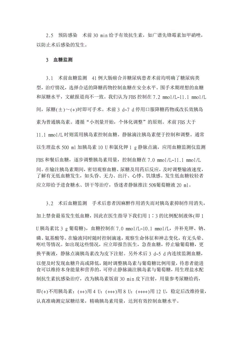 大肠癌患者合并糖尿病围手术期护理【临床医学论文】_第3页