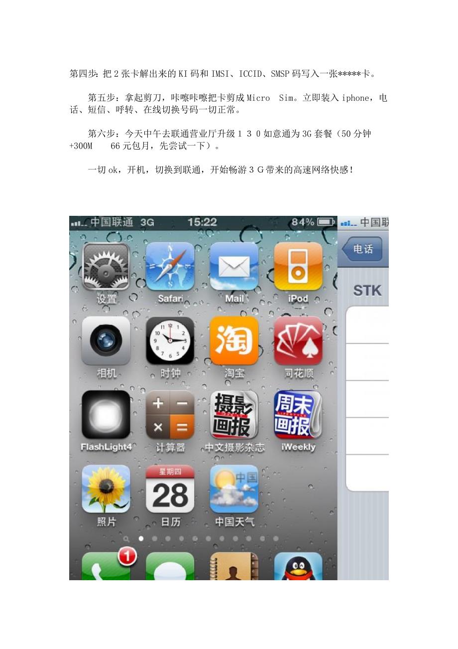 如何在iphone4上实现【移动2G联通3G】一卡双号_第2页