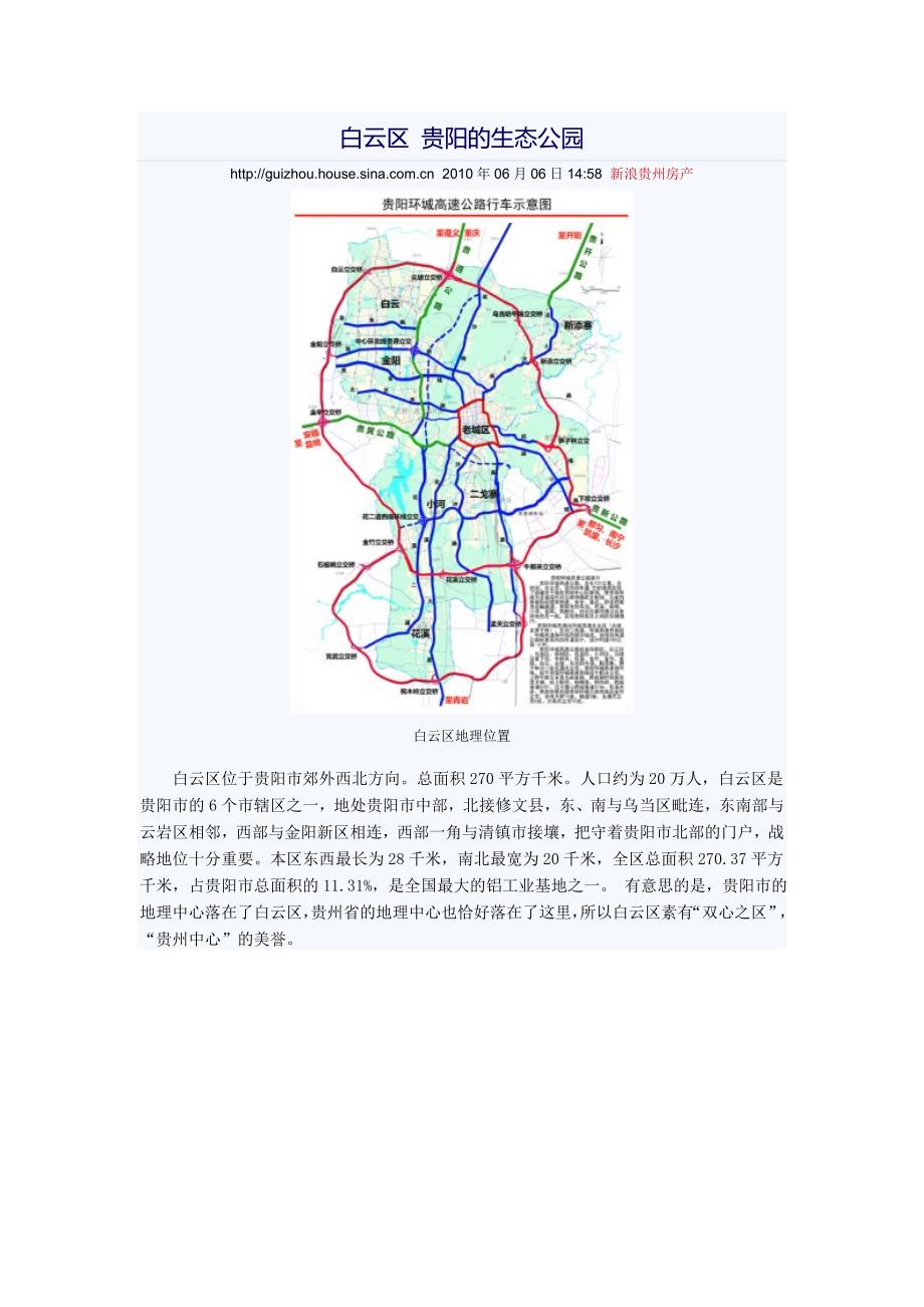 白云区 贵阳的生态公园_第1页