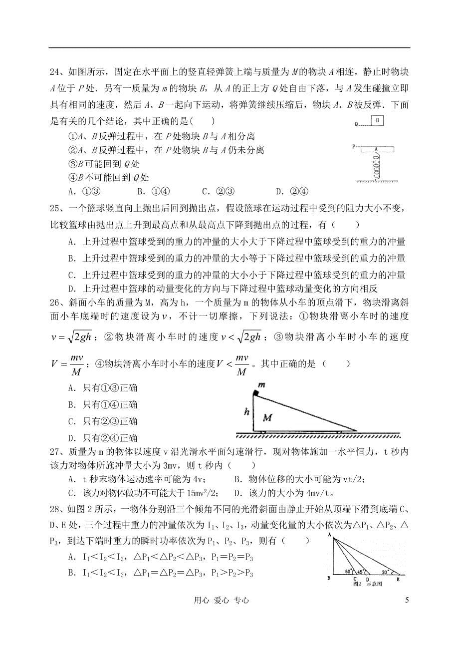 河北省沧州市2012届高考物理一轮复习《动量和能量》试题大全_第5页