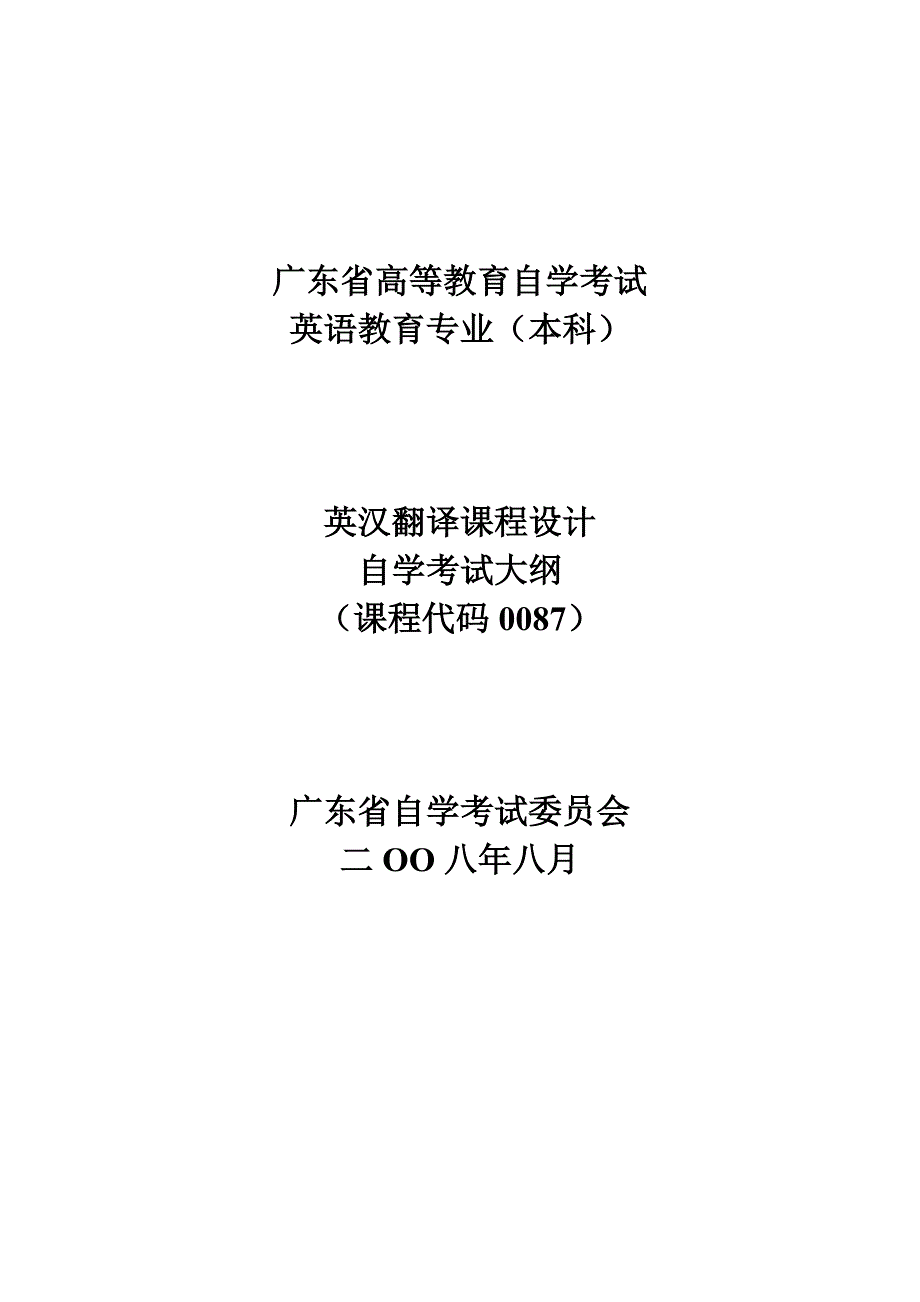 自学考试大纲_第1页