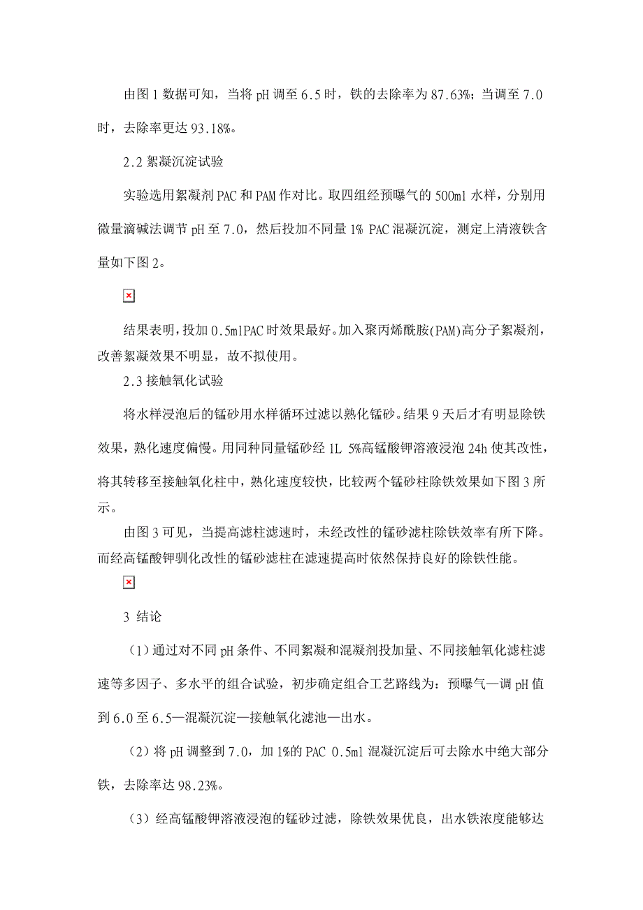 高铁酸性矿井水处理回用技术研究【工业设计论文】_第3页