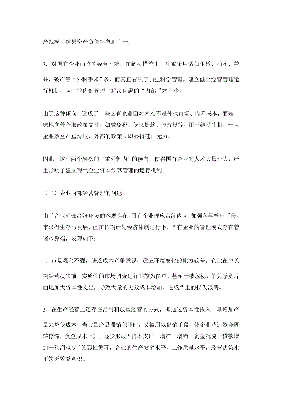 对国有企业资本预算管理的思考【企业研究论文】_第3页