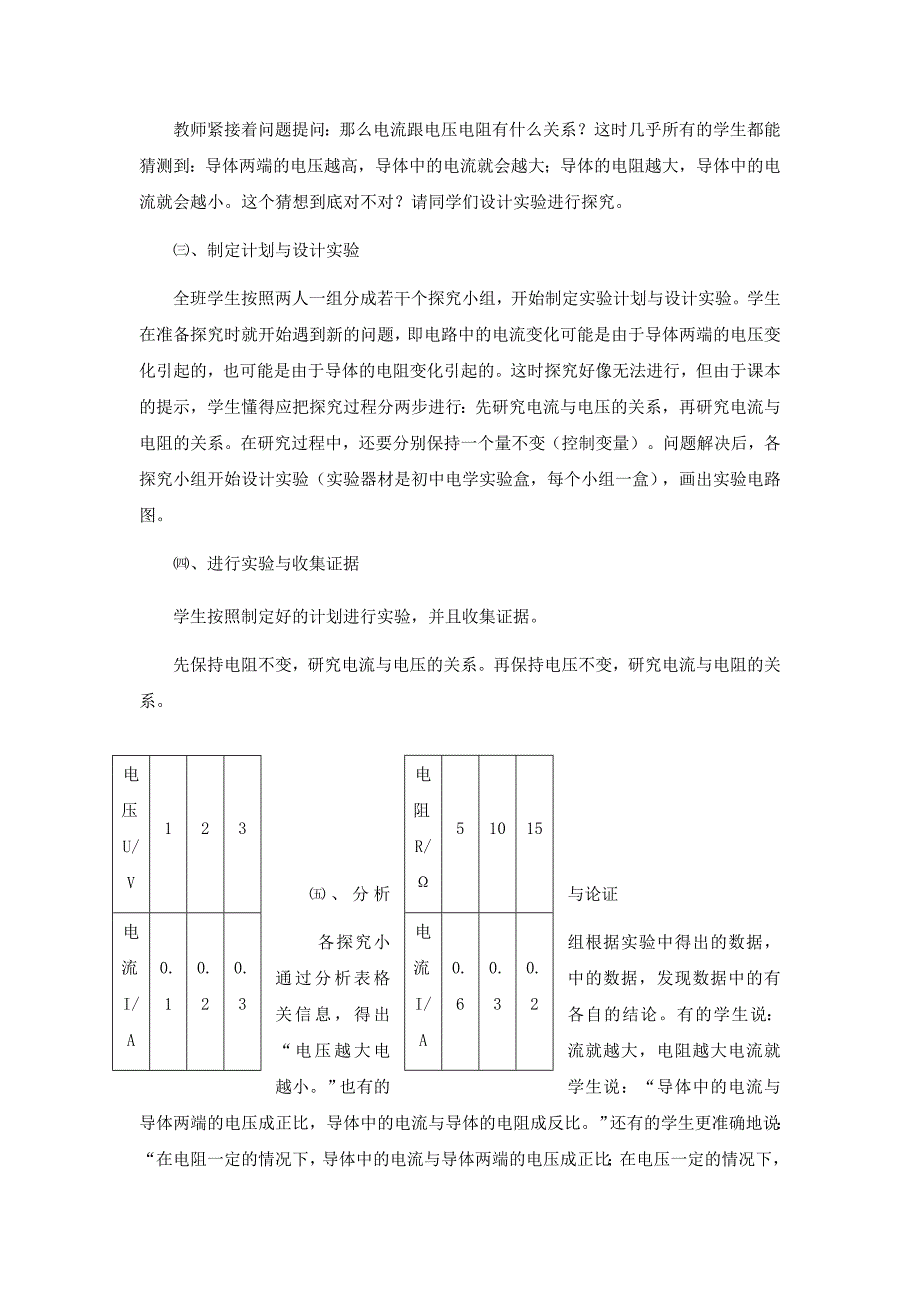 初中物理课程实施“探究式教学”的研究【学科教育论文】_第3页