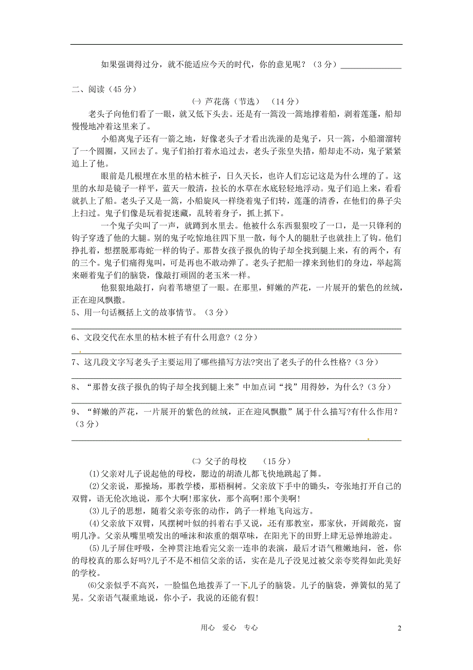 安徽省晥东南初中三校2012-2013学年八年级语文上学期期中联考试题（无答案） 新人教版_第2页