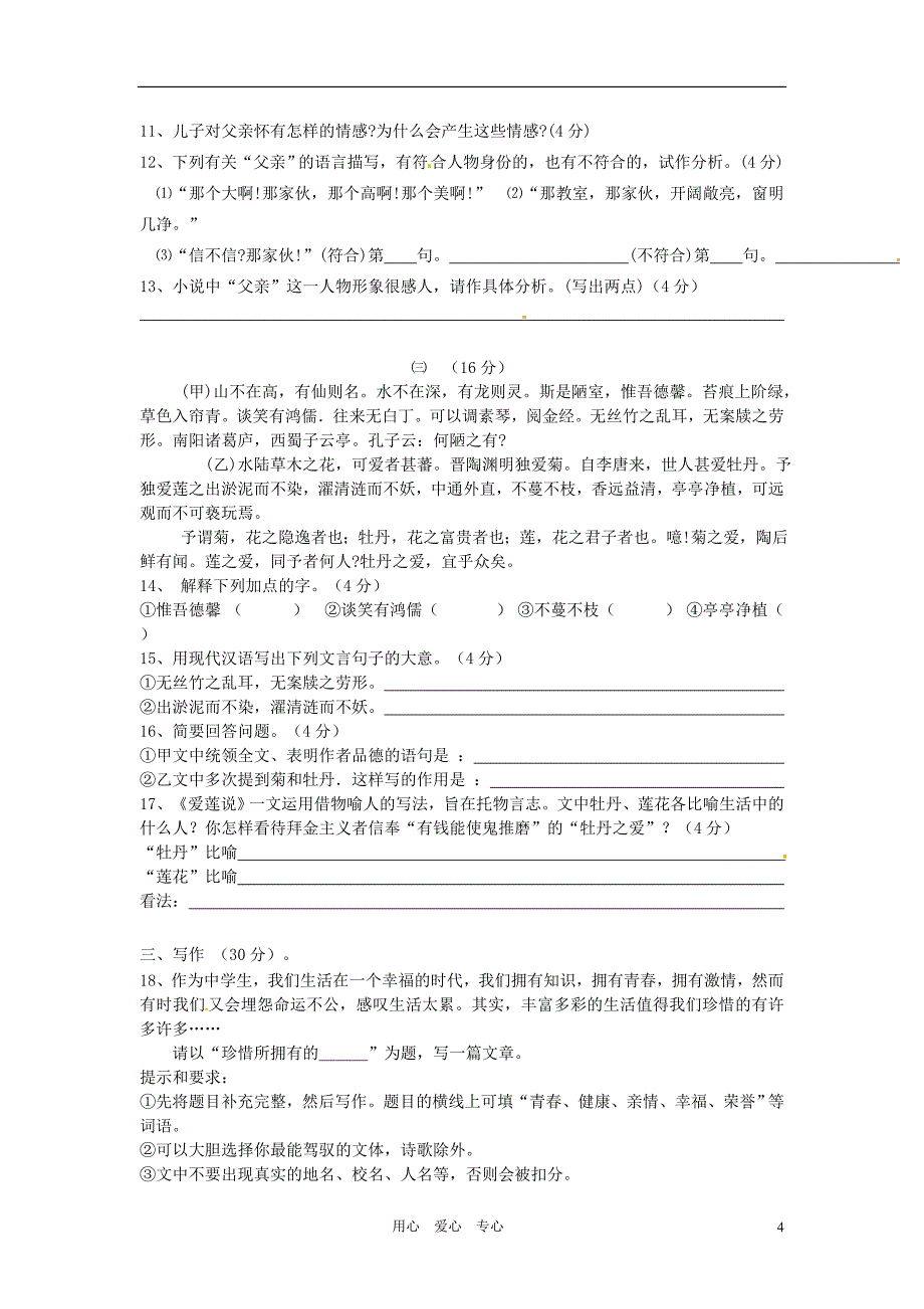 安徽省晥东南初中三校2012-2013学年八年级语文上学期期中联考试题（无答案） 新人教版_第4页